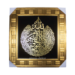 Ayatul Kursi framed calligraphy in Arabic script